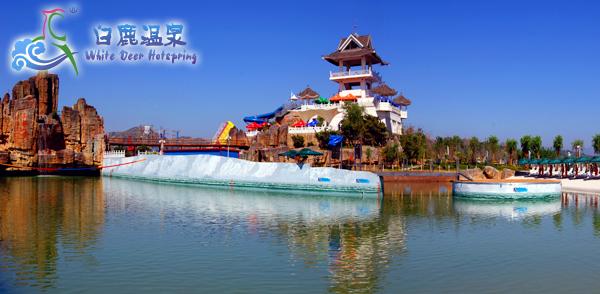 海森溫泉設計院設計的河北華瑩白鹿溫泉國際旅游度假中心開業(yè)