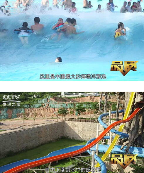 CCTV發(fā)現(xiàn)之旅海山水上樂園旅游規(guī)劃