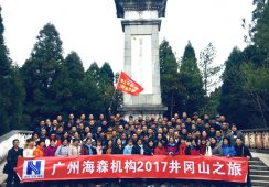2017年度海森文旅科技集團(tuán)員工旅游（首批）圓滿結(jié)束