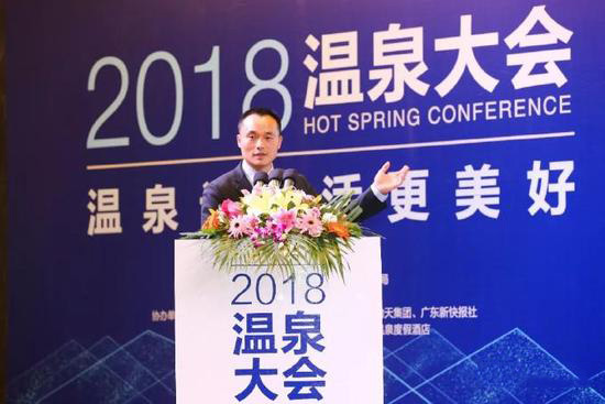 2018溫泉大會(huì)專家學(xué)者發(fā)言