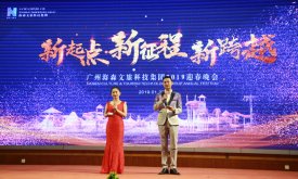 2019年廣州海森文旅科技集團(tuán)迎春晚會(huì)圓滿(mǎn)落幕