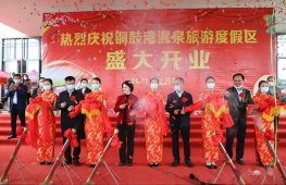 銅鼓灣溫泉度假區(qū)開門營業(yè)！